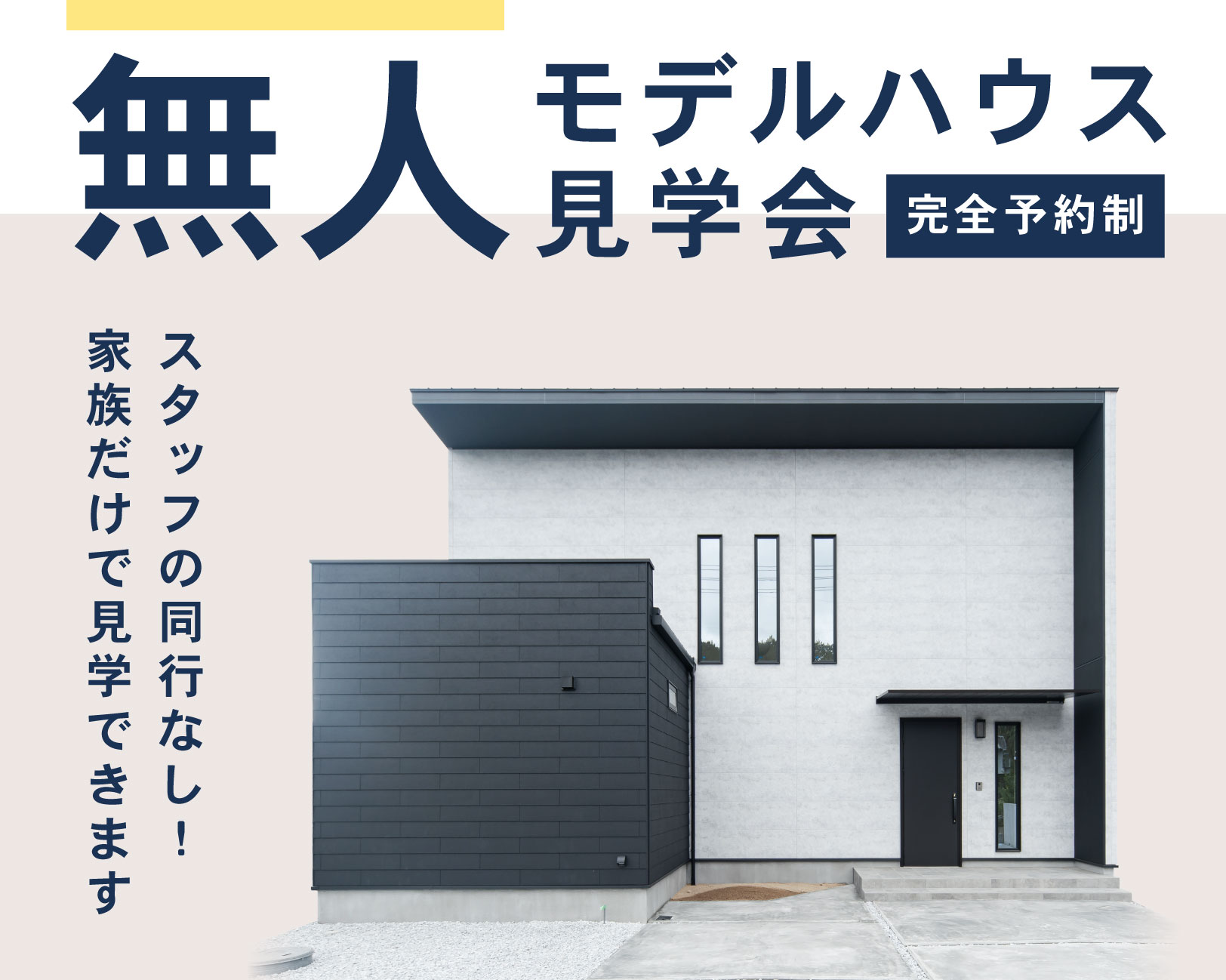 モデルハウス